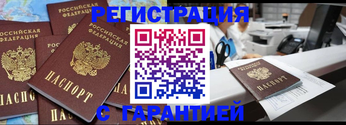 временная прописка в Губкине