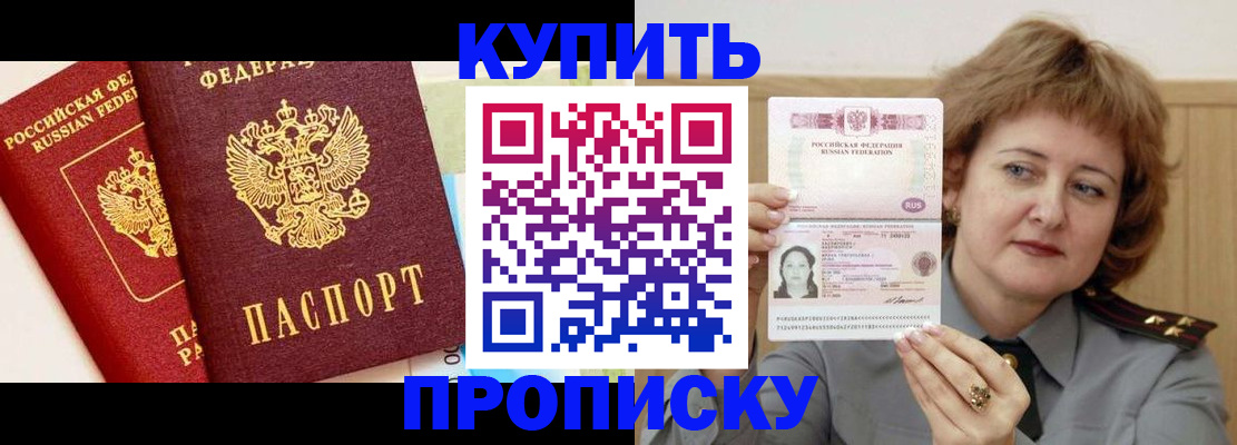 временная прописка в Губкине